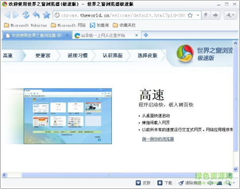世界之窗浏览器极速版(theworld) v4.3 官方最新版 0