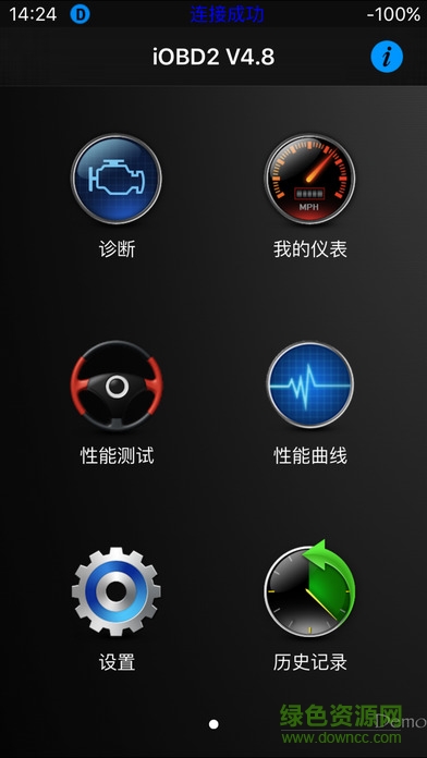 iobd2汽车诊断仪app v4.2 安卓版 0