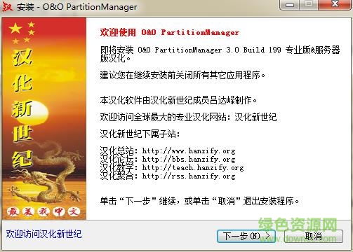 OO PartitionManager下载