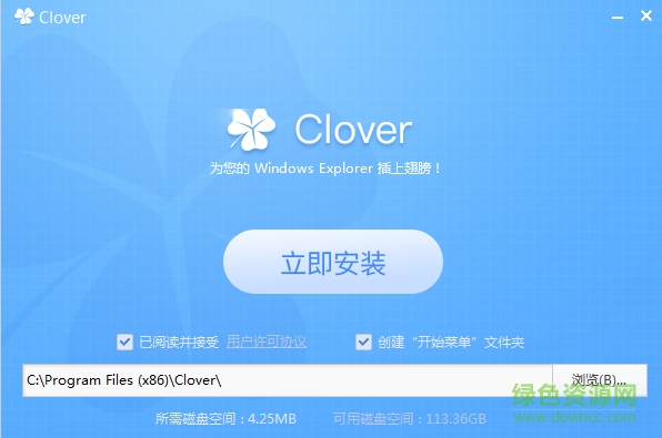 clove(Windows窗口多标签) v3.3.4 中文免费版 0