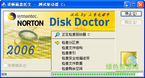 ndd诺顿磁盘医生64位 简体中文版 0