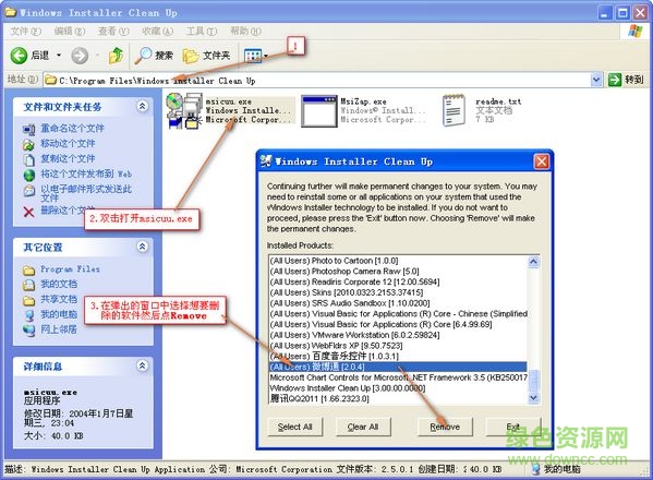 windows installer clean up.exe简体中文版 v4.71.10 最新版 0