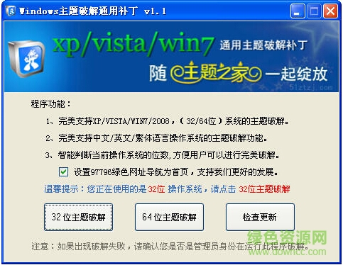 Windows XP 主题补丁 v1.1 绿色版 0