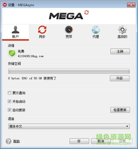 MEGA云盘客户端 v3.0.1 官方最新版 0