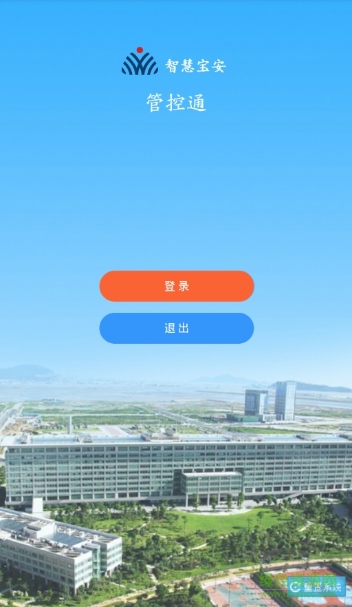 宝安网格管控通 v2.34 安卓版 0