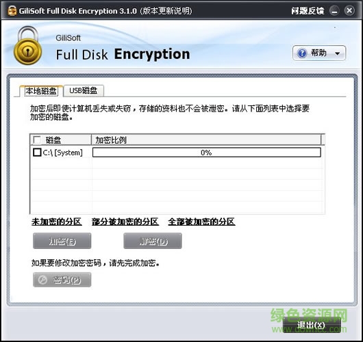 full disk encryption下载