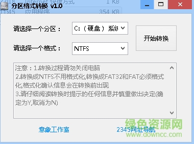 硬盘分区格式转换工具 v1.0 绿色版 0