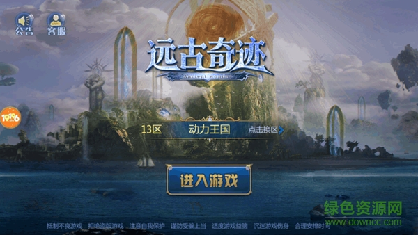 19196远古奇迹 v1.2.3 安卓版0