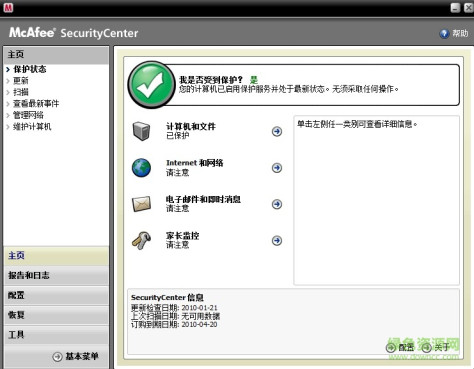 mcafee virusscan个人版客户端