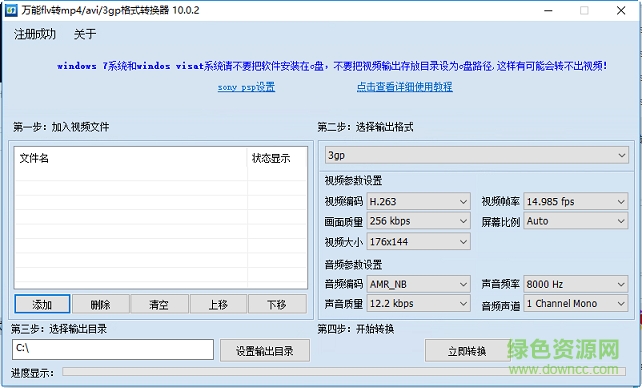 flv转mp4/avi/3gp格式在线转换工具 v10.0.2 绿色版 0