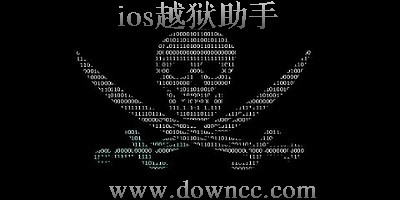 ios越狱工具那个好?ios越狱工具-ios越狱助手