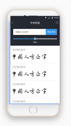 方正字库apk v1.0.0 安卓版 0