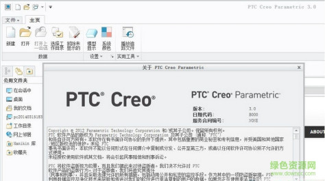 PTC Creo Sketch(2D草绘软件) v3.0 中文版 0