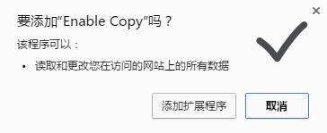 enable copy插件