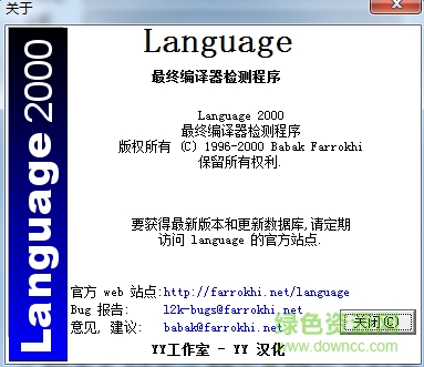 language.exe下载