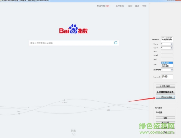 百度指数数据抓取软件