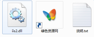 iis2.dll下载