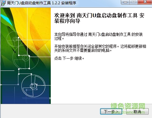 南天门u盘启动盘制作工具