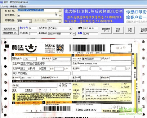 2016韵达快递单打印模板