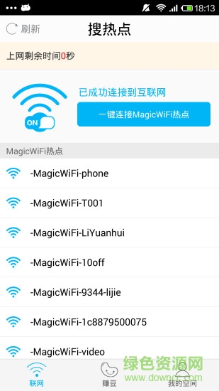 magicwifi精灵电脑版 v3.5 官方pc版 0