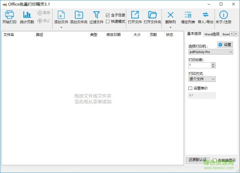 office批量打印精灵绿色正式版 v2.5 中文版 0