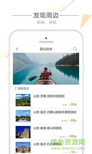 56人旅游 v1.0.0 安卓版 3