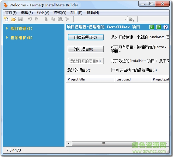 tarma installmate(安装包制作工具) v9.14.0.5222 中文版 0