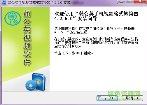 蒲公英手机视频格式转换器 v4.2.5.0 官方最新版 0