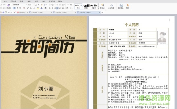 2017个人简历模板word 完整版 2
