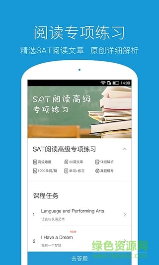 学为贵SAT v1.01 安卓版 0