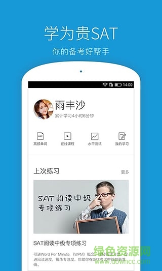 学为贵SAT v1.01 安卓版 1