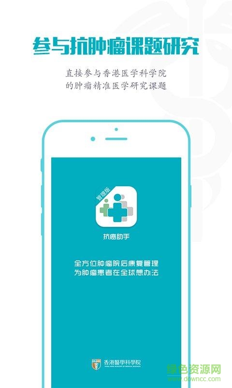 抗癌助手医生版 v1.2.2 安卓版 1