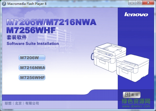 联想打印机m7206w驱动 v2.3官方最新版 0