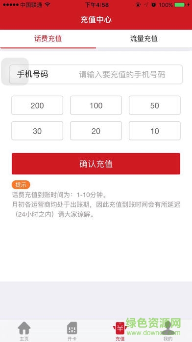 中国联通dim店家联盟平台 v3.0.35 安卓版 3