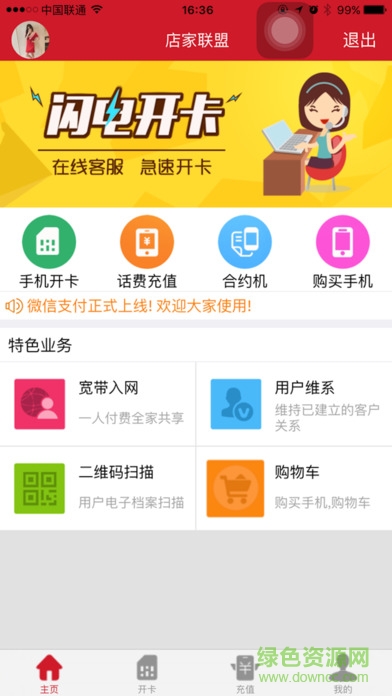 中国联通dim店家联盟平台 v3.0.35 安卓版 0