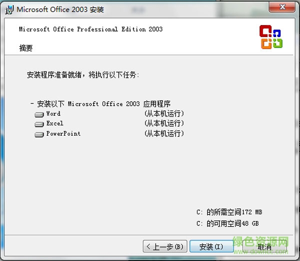 Office2003三合一客户端