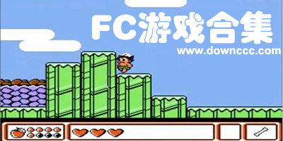 fc游戏合集中文版下载-fc游戏大全-fc经典游戏排行榜