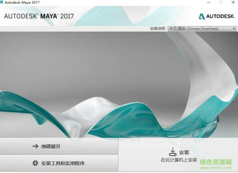 maya2017正式版(32位/64位) 简体中文免费版 0