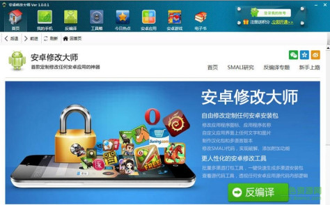 安卓修改大师电脑版 v10.27 官方免费版 0