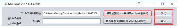 myeclipse2017  ci1/ci2/ci3激活工具 最新版 0