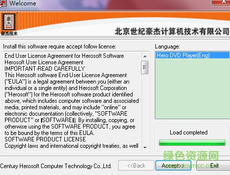 豪杰dvd播放器 v3.0.7 中文版 0