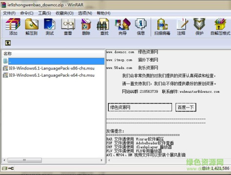 ie9中文语言包