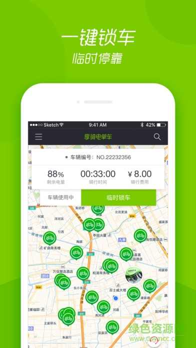 上海享骑电单车 v4.3.5 官方安卓版 1