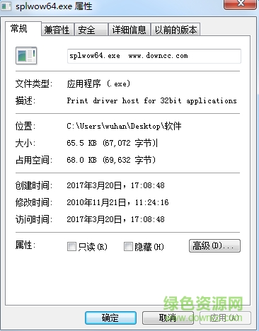 splwow64.exe修复软件 官方版 0