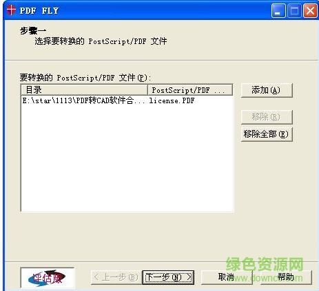 pdffly v8绿色汉化版