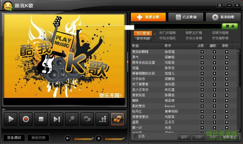 酷我k歌2012 v2.7.1 绿色版 0