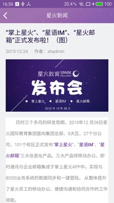 掌上星火手机版 v2.4.5 官网安卓版 0