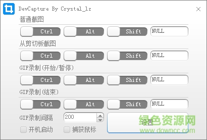 DevCapture截图工具 v1.0.0.0 官方绿色版 0