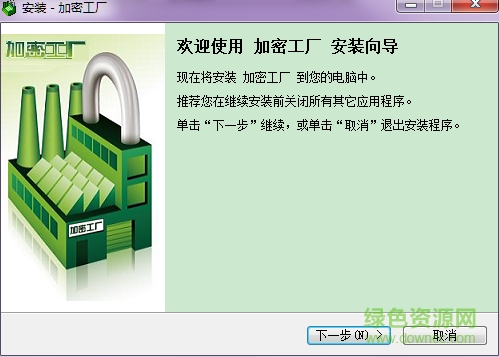 加密工厂软件正式版 v3.8.600 安装版 0