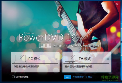 powerdvd16正式版64位(含注册机) v16.0.1510.60 最新中文版 0
